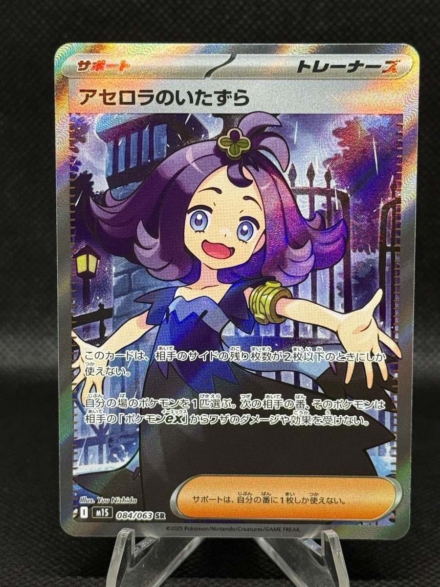 Acerola's Mischief SR 084/063 M1S Mega Symphonia - Pokemon Card