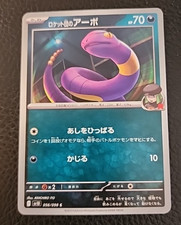 Team Rocket's Ekans C 056/098 SV10 Glory of Team Rocket - Pokemon Card Japanese