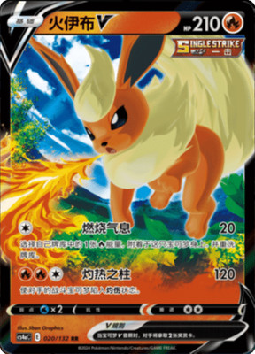 Flamara V (CS4aC 020) Nine Colors Gathering - Friends - Flareon V - Chinese - NM