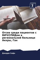 Otsew Sredi Pacientow S Vich/Spidom W Regional'noj Bol'nice Akkry, Gan Sifa Buch