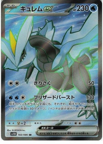 Kyurem ex 160/086 Holo Super Rare SV11B: Black Bolt Pokemon NM