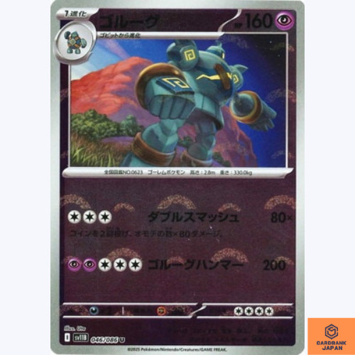 Golurk (Reverse Holo) U 046/086 SV11B Black Bolt Pokemon Card Japanese NM