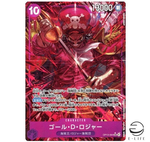 【残り2点】ゴール・D・ロジャー SR OP13-064 ゴール・D・ロジャー (OP13-064) • Carrying on His Will