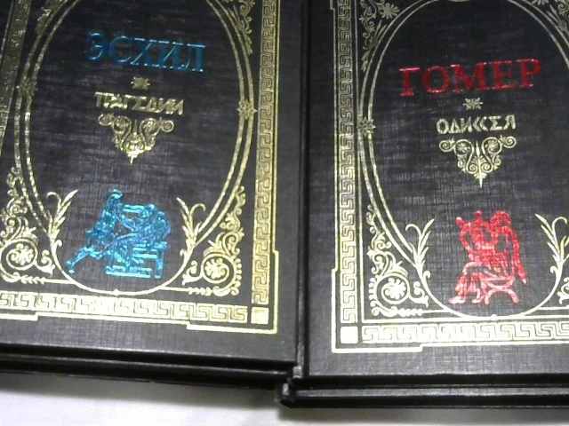 Kyrillische Schrift ; 9 Vols ; Bibliothek der antiken Literatur -  Biblioteka an