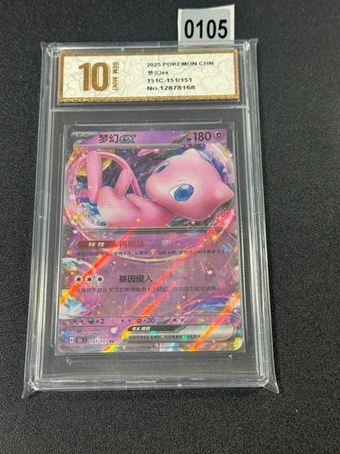 Pokemon PTCG S-Chinese 151C-151/151 Mew Rare Grade 10