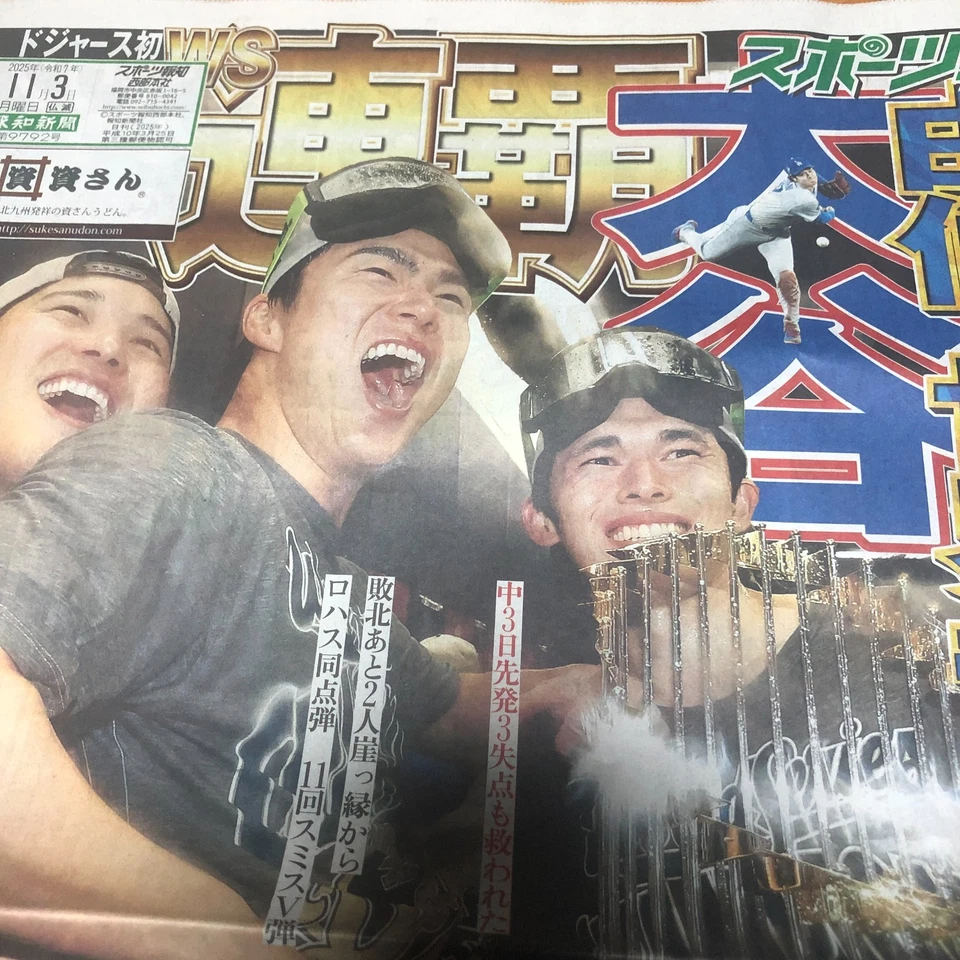 Periódico Japonés Dodgers Serie Mundial GANAR 2025 Otani Yamamoto Sasaki HOUCHI Foto 4 de 4