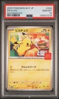 2025 POKEMON JAPANESE M-P PROMO MCDONALD'S #020 PIKACHU PSA 10