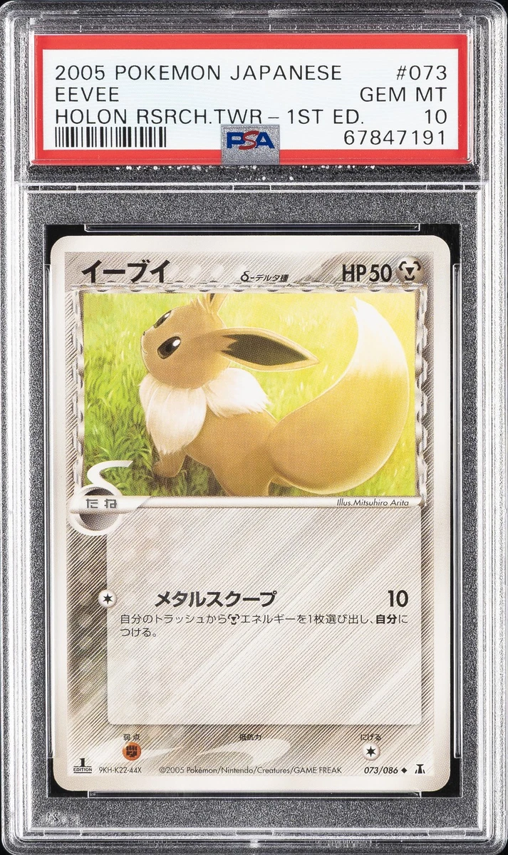 【高騰中 PSA10】 イーブイ デルタ eevee 073/086 Eevee 073/086 Holon Research Tower for sale | eBay