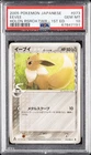 2005 POKEMON JPN HOLON RESEARCH TOWER 1ST ED #073 EEVEE PSA 10