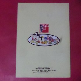 Q6-260111  Momotaro Densetsu II Complete Strategy Guide 2 Win PC Engine 1991/3 I