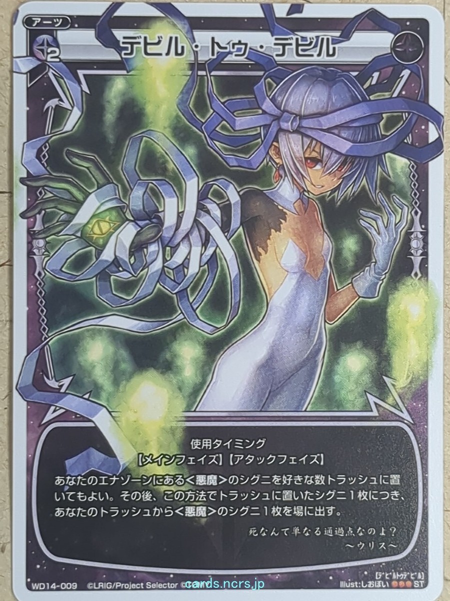 Wixoss W Wixoss WD14-009 ST Ulith Devil to Devil Trading Wixoss W Wixoss WD14-009 ST Ulith Devil to Devil Trading