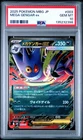 2025 POKEMON JPN MBG-MEGA STARTER SET MEGA GENGAR EX #003 MEGA GENGAR EX PSA 10