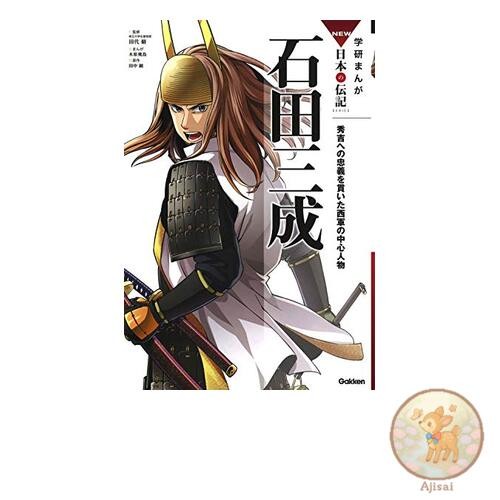 Book Ishida Mitsunari Gakken Manga New Japanese Biography