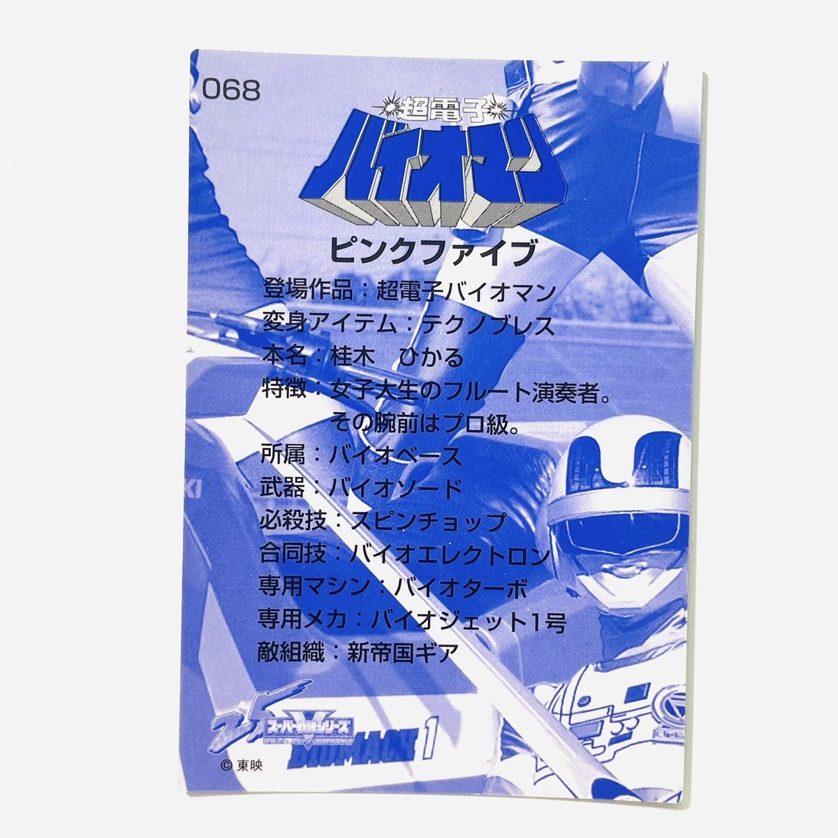 068 Pink5 Holo Choudenshi Bioman Super Sentai 25th Card