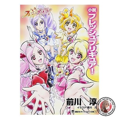 Novel Fresh Pretty Cure! Kodansha Character Bunko 22