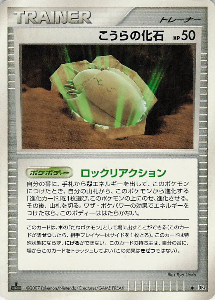 Dome Fossil Uncommon Dawn Dash Pokemon Japanese 1st Edition Heavily Played