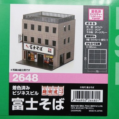Greenmax 2648 - Pre-colored Business Building Noodles Road Series / Fujisoba