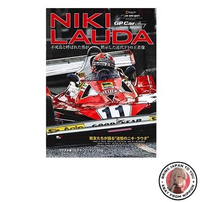 GP CAR STORY Special Edition 2019 NIKI LAUDA (San-ei Mook)