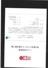 L12.) FDC Envelopes Stamps Cancellation Japan Winter Olympics Sapporo 1972