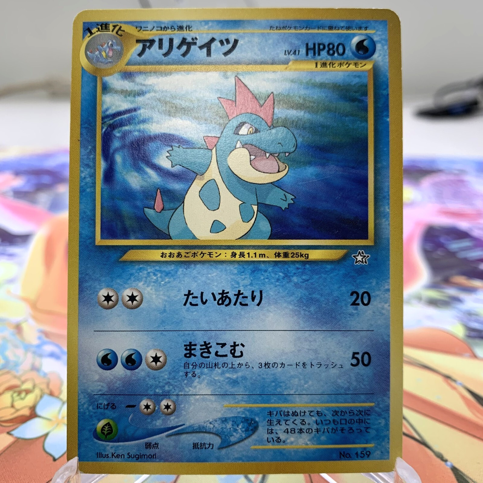 Croconaw 159 Neo File Promo Japanese Pokemon Card ~ MP