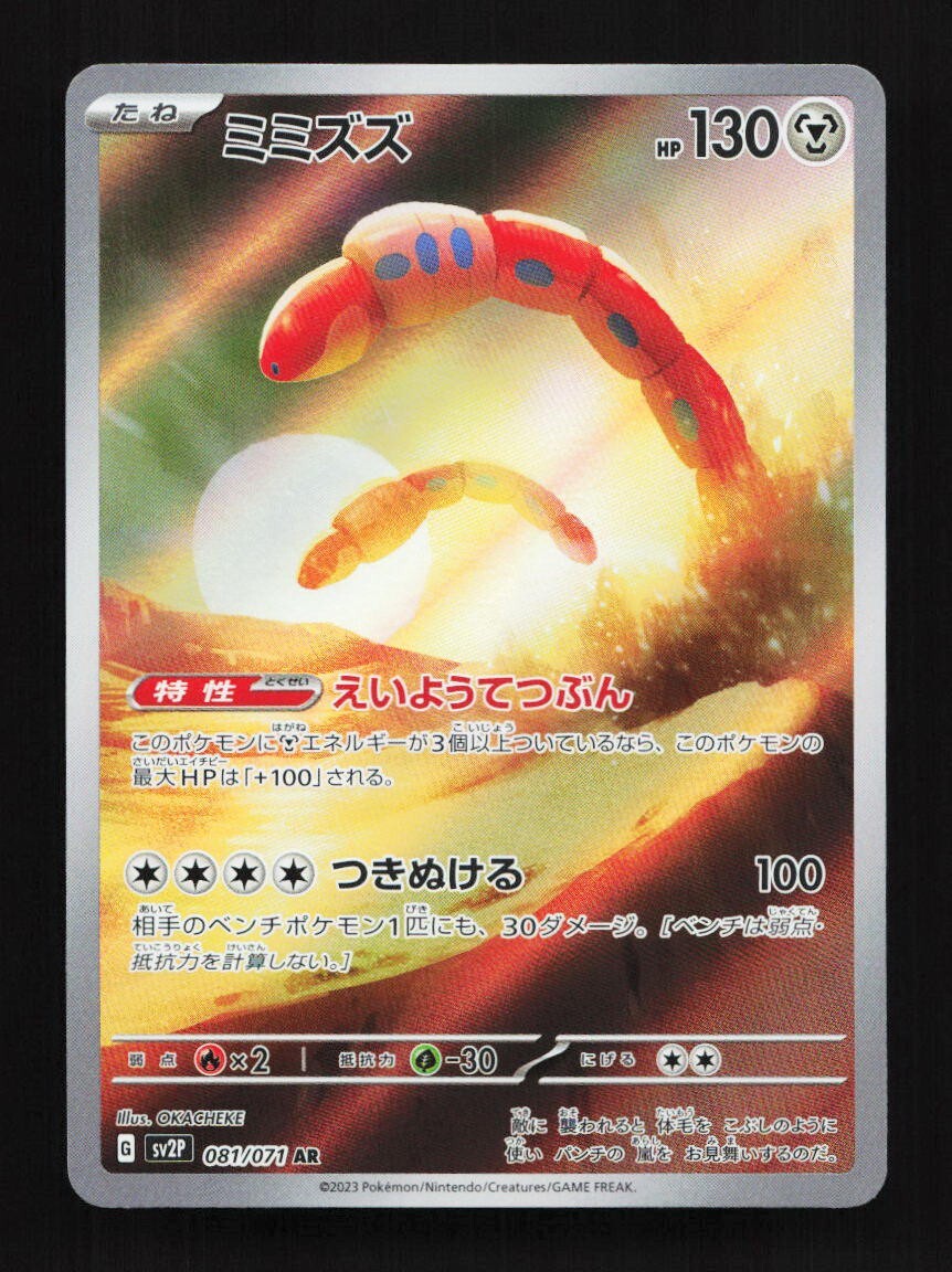 Orthworm 081/071 AR SV2P Snow Hazard Japanese Pokemon Card TCG