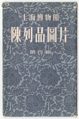 China 1960 上海博物館 Shanghai Museum Vol.4, Chinese Color postcard full set of 6
