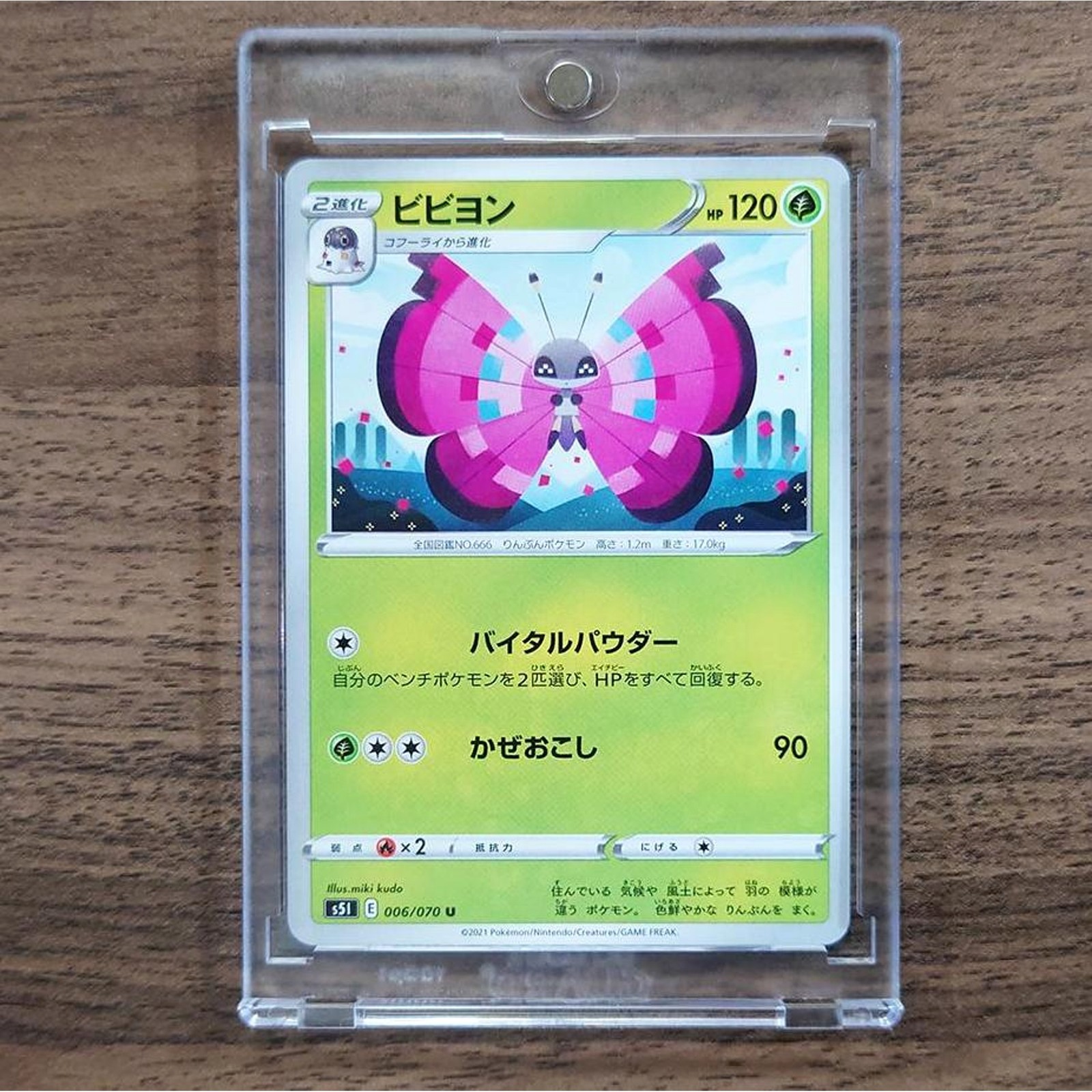 Vivillon U 006/070 S5I Single Strike Master Japanese Pokemon Card