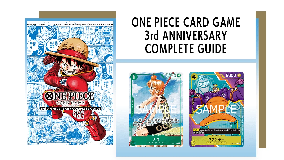 ONE PIECE 3rd ANNIVERSARY COMPLETE カード付き ONE PIECE CARD GAME 3RD ANNIVERSARY COMPLETE GUIDE w/ PROMO CARDS