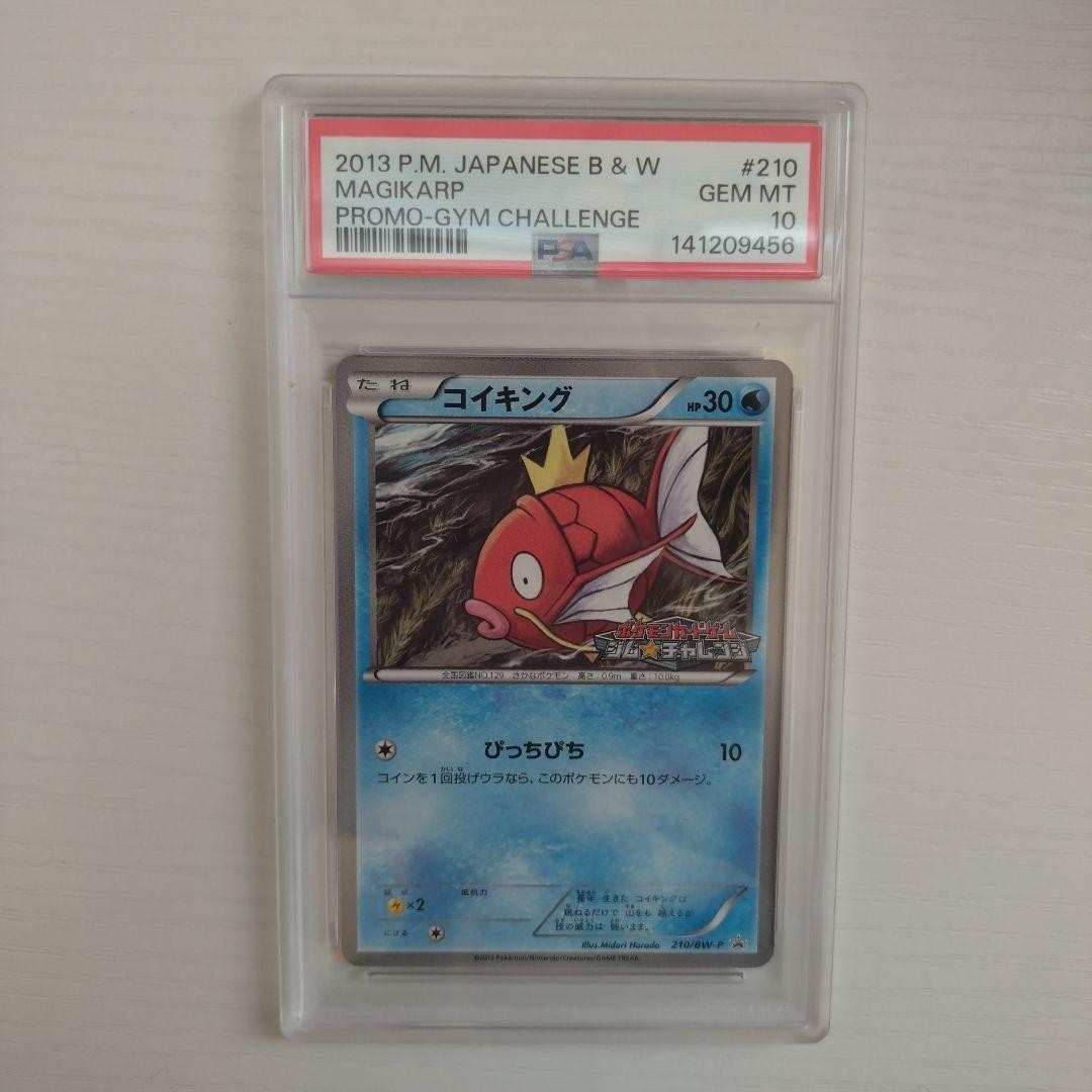 Pokemon Card PSA10 Magikarp 210/BW-P Promo 2013 Japanese