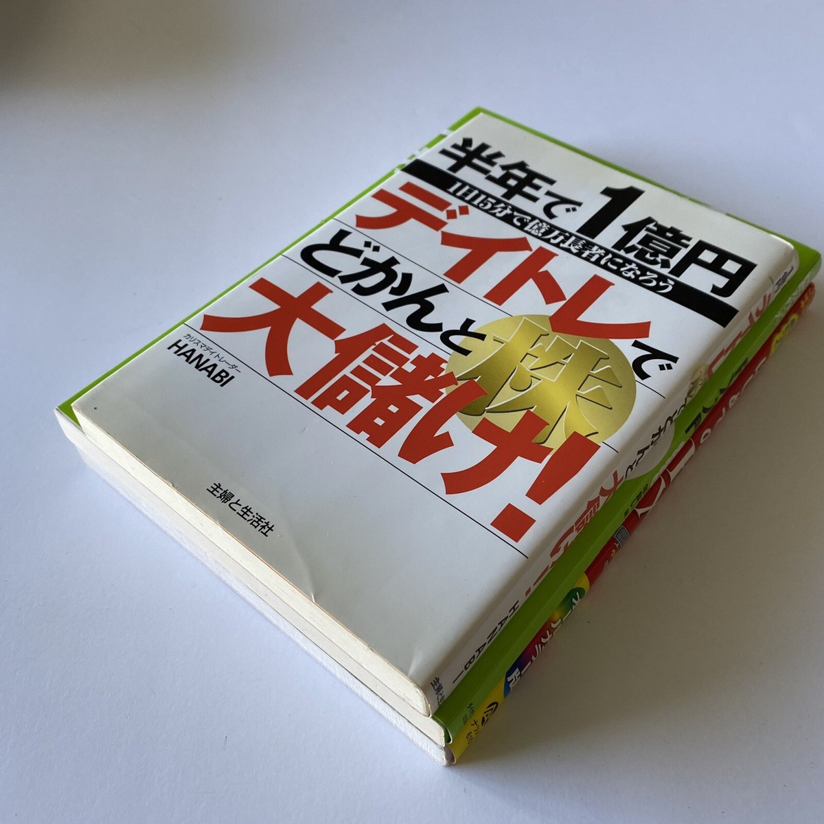 【裁断済】投資本13冊 裁断済】投資本13冊