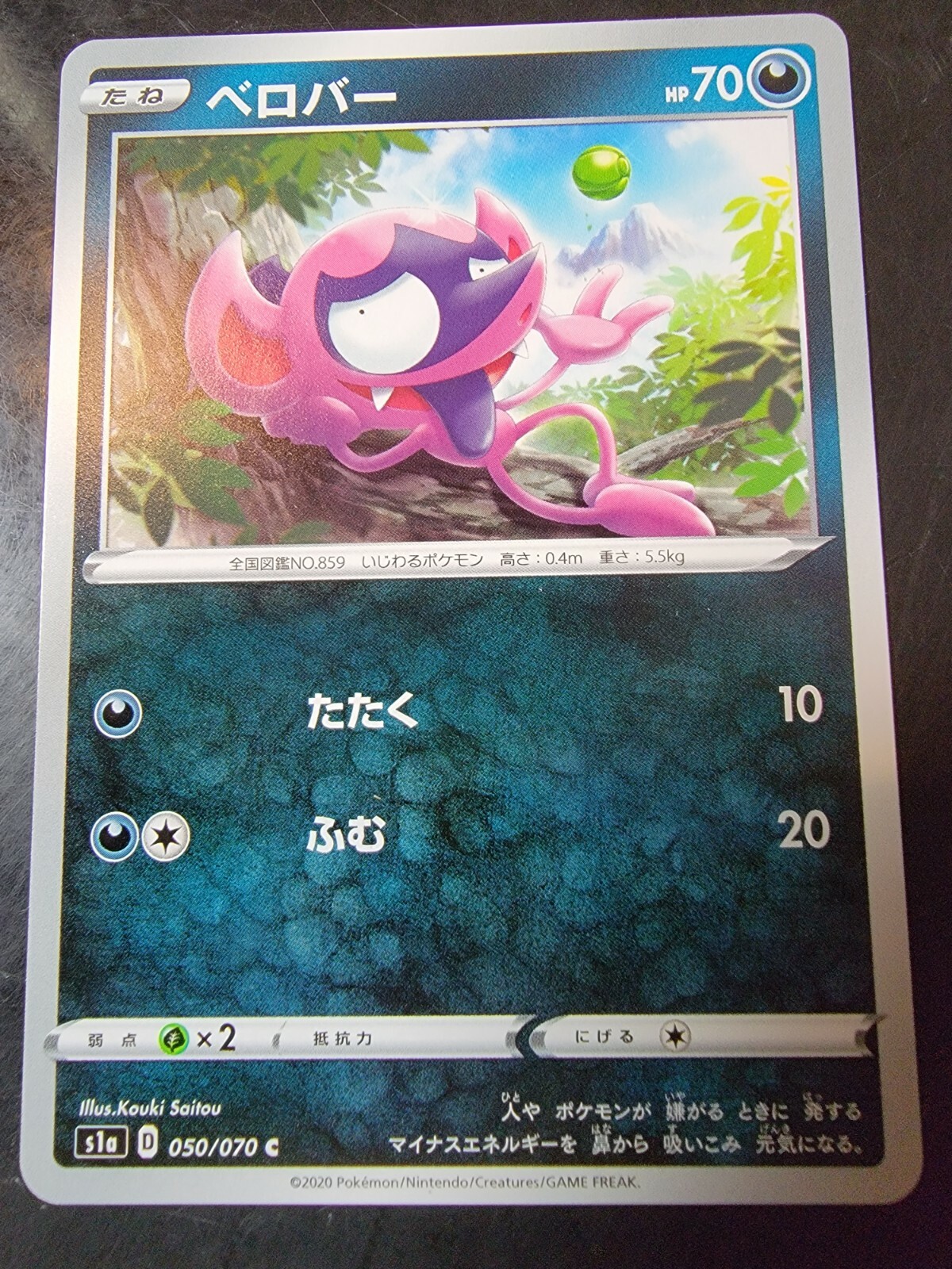 Impidimp 50/70 Common Japanese Pokemon Vmax Rising 