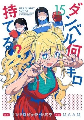 Maam How Many Kilograms Of Dumbbells Can You Lift? (Paperback) (UK IMPORT)