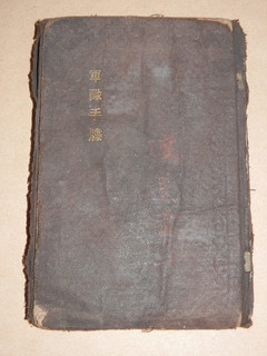 1899/12/01 Japanese Army Military service record book.ServedInTheRusso JapaneWar