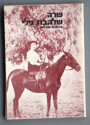 Taschenbuch hebräisch Hebrew ''all rights reserved 1942 beit aharon 116 pages''