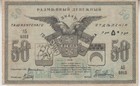 RUSSIA Tashkent TURKESTAN 1918. 50 RUBLES. Civil War Issue. Eagle. City S1156 F — photo 1