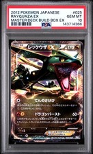 POP35 PSA10 レックウザEX MDB 025/046 RAYQUAZA s-l225.jpg