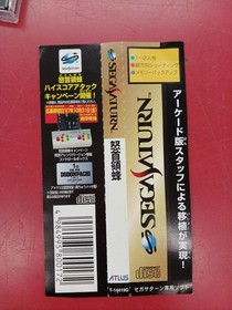 Atlas DoDonPachi Sega Saturn Software