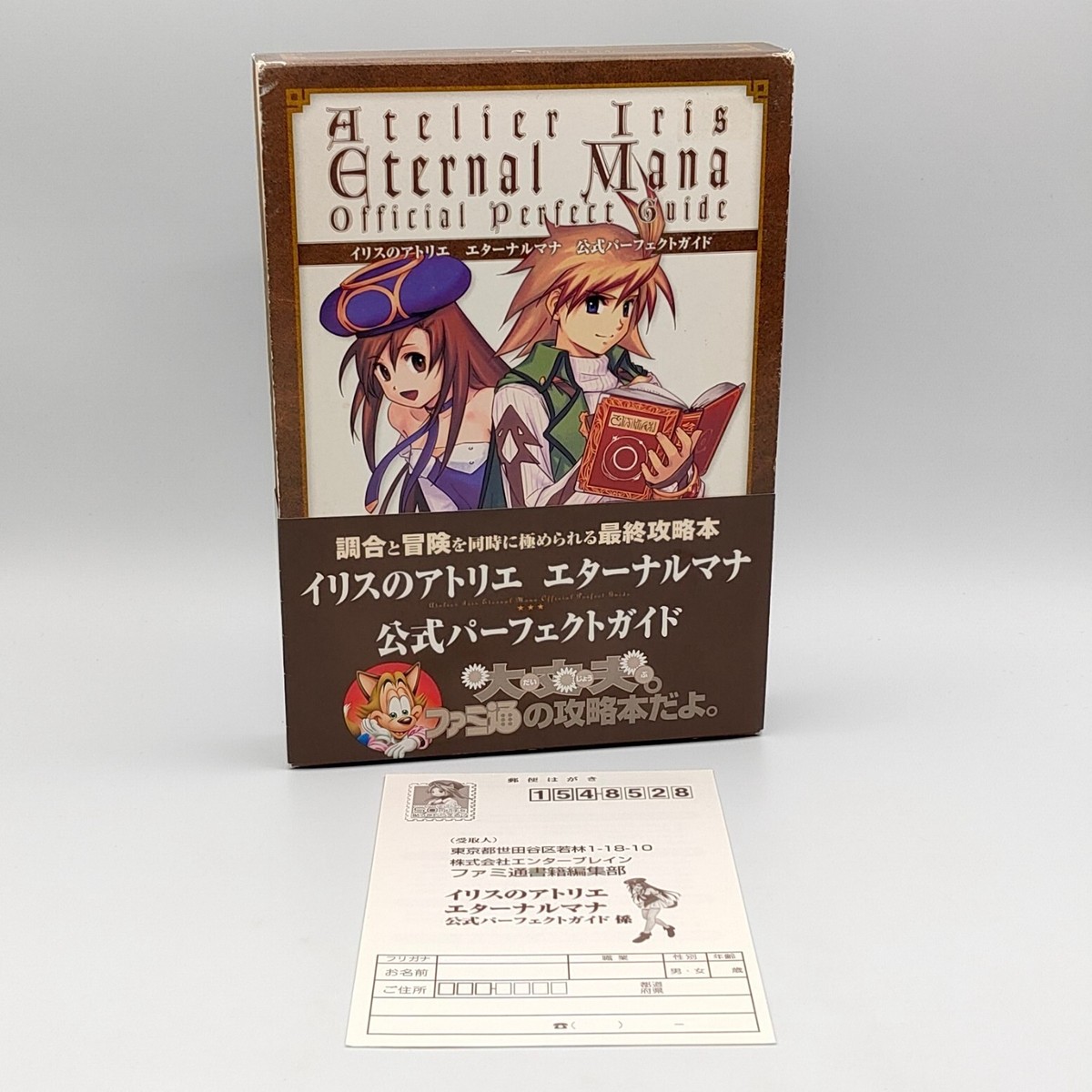 イリスのアトリエエターナルマナ公式パーフェクトガイド(全2冊 Amazon.co.jp: イリスのアトリエエターナルマナ公式パーフェクト