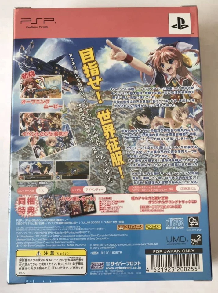 New Akatsuki no Amaneka to Aoi Kyojin Limited Edition PSP NTSC-J Game Software - Image 2 of 4