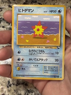 Staryu NO. 120 Glossy Common Vending Series 3 Pokemon Japanese NM