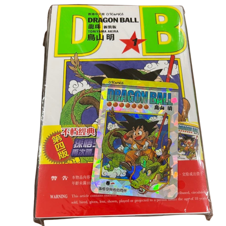 Dragon Ball Volume 1 Hong Kong Limited Edition Manga With Bonus