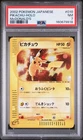 Pokemon Pikachu Holo Mcdonald's 010/018 Japanese PSA 7
