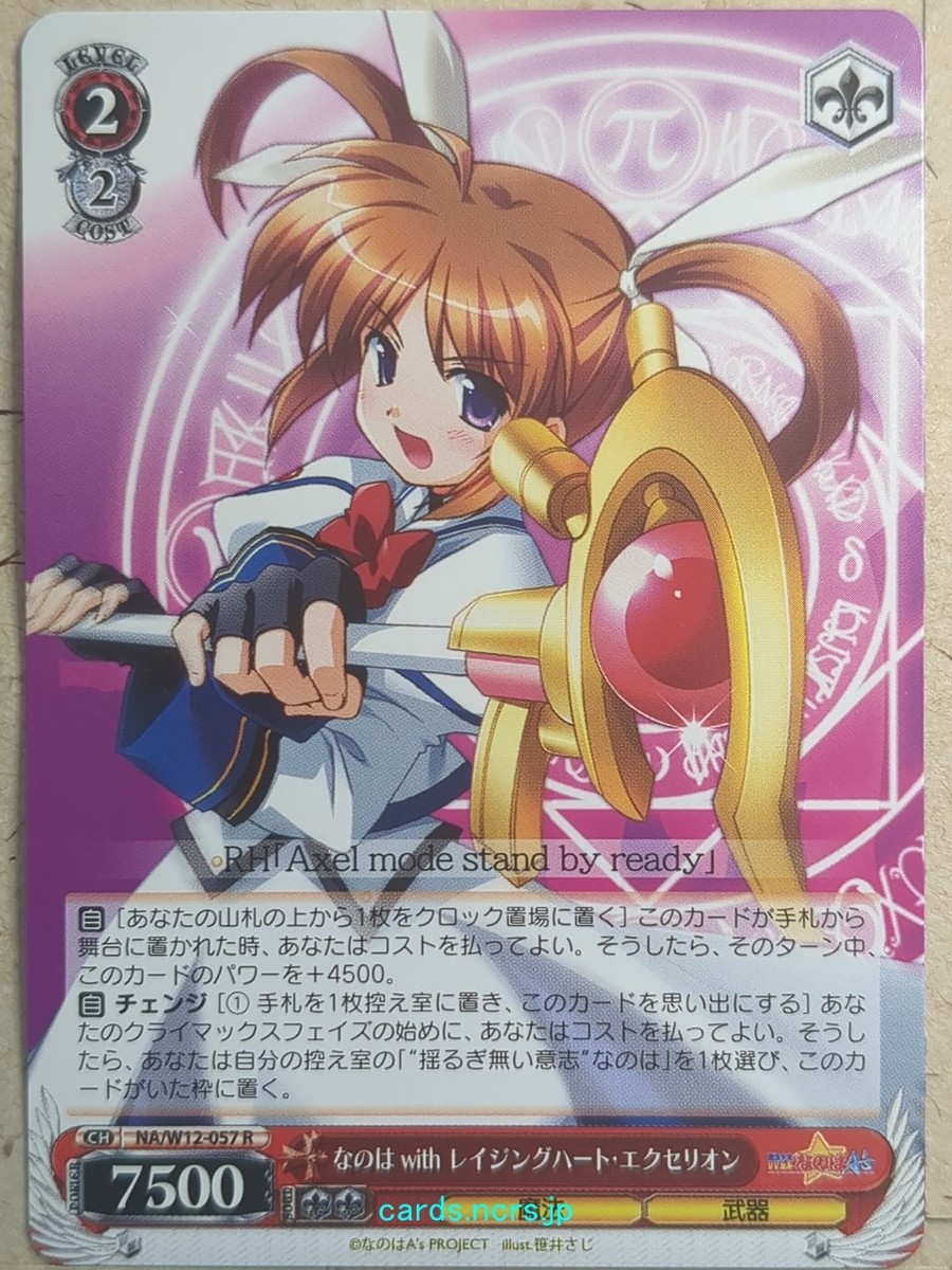 Weiss Schwarz Magical Girl Lyrical Nanoha NA/W12-057R R