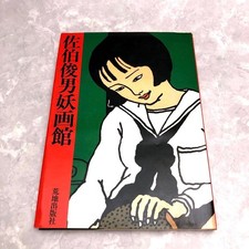 Rare Toshio Saeki Yougakan Art Book Shunga Arachi Publishing Fine Subculture