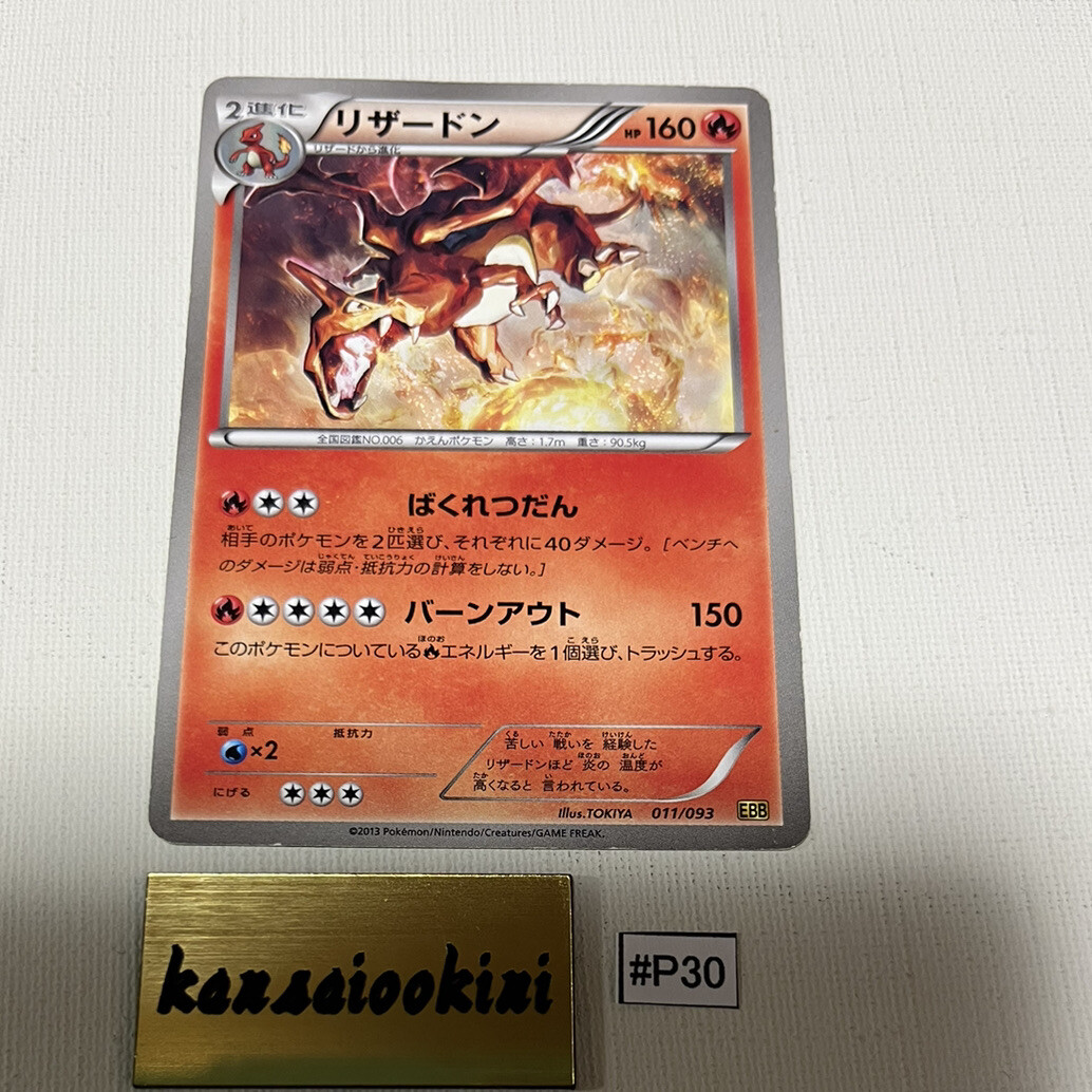 Pokemon CHARIZARD 011/093 EBB EX BATTLE BOOST - POKEMON