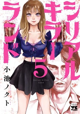 Noct Koike Serial Killer Land 5 (Paperback) (UK IMPORT)