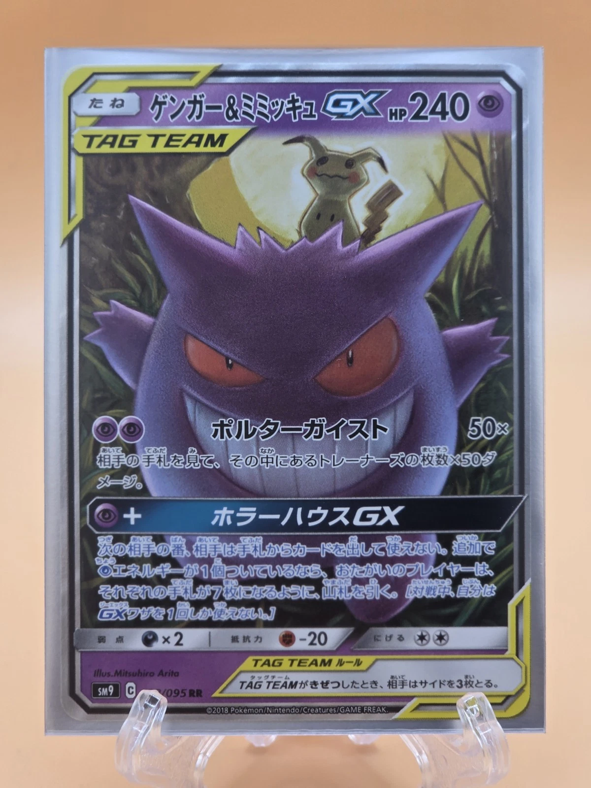 Gengar & Mimikyu GX RR 3枚セット Chinese Gengar & Mimikyu GX 033/150 Shining Together Supreme