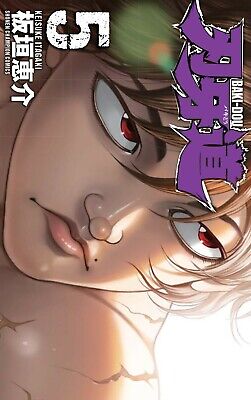 BAKI-DOU BAKIDOU Hanma Baki Vol.1 1 Manga Comic Anime Book from JAPAN