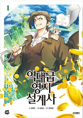 The Greatest Estate Developer Vol 1-6 Set Webtoon Book Manhwa Comics Manga - Picture 2 of 7