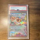 Pokemon PSA 10 Eevee ex 126/187 SV8a Terastal Fest ex Japanese Holo